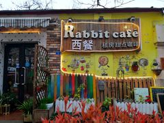 门面-Rabbit Cafe私房西餐甜点咖啡(栖霞路店)