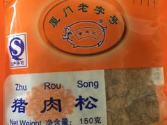 -黄胜记鼓浪屿肉松店(龙头路店)