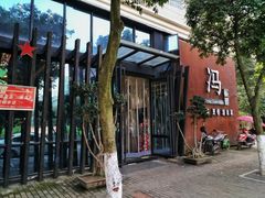 门面-冯小炒(巴渝大道店)