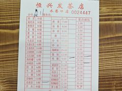 -恒兴发茶店(水巷口店)