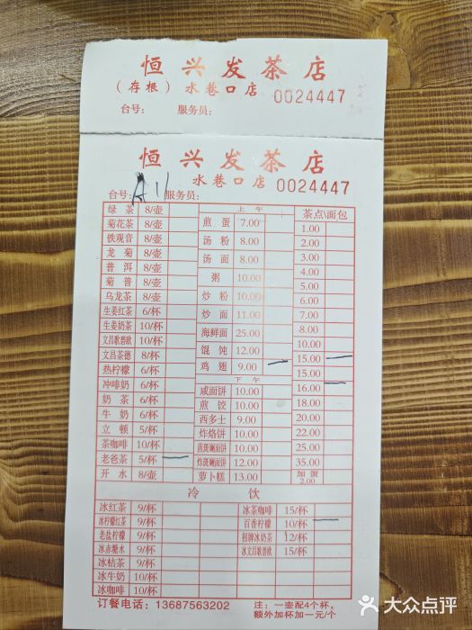 恒兴发茶店(水巷口店)图片