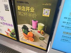 -混果汁(福田领展中心城店)
