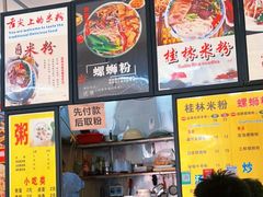 -舌尖上的米粉(阳朔二店)