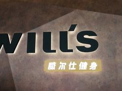 -威尔仕健身·游泳(龙湖天街店)