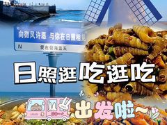 -醉御香渔家园(临沂路与大连路店)