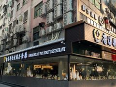 -香港新发烧腊茶餐厅(书城店)