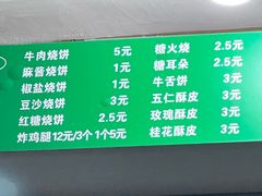 -满记烧饼(牛街东里小区一区店)