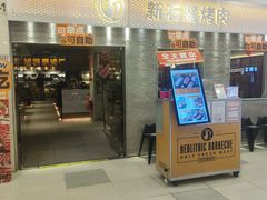 -新石器烤肉(中房金谊广场店)