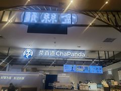-茶百道(SKLP新光里+店)