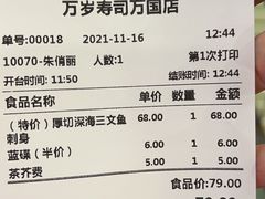 -万岁寿司(万国店)