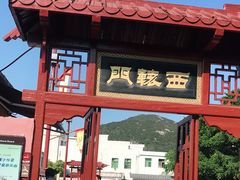 -闽粤南澳总镇府