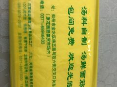 -杨记拉面总店