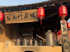 -白鹿原影视城