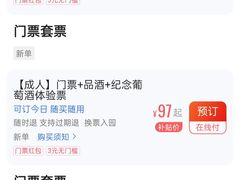 -北京张裕爱斐堡酒庄