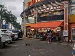 -闽南厝·闽南菜(福隆店)