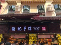 -钜记手信(兴华楼店)