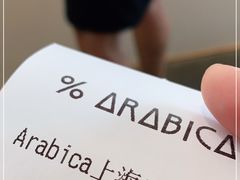 -% Arabica阿拉比卡咖啡(武康路店)