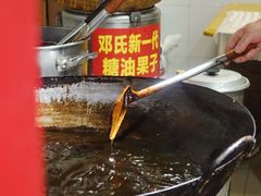 -邓记新一代糖油果子(四川煤管局供销公司职工宿舍店)