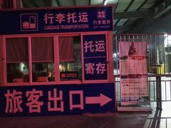 -佛山高明客运站