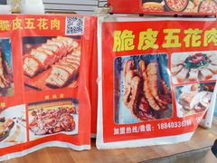 -脆皮五花肉(建东街旗舰店)