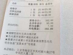 账单-眉州东坡(中关村店)