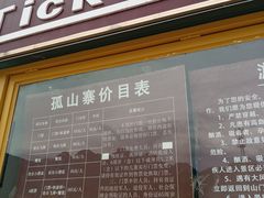 -孤山寨风景区