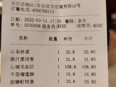 账单-金鼎轩(方庄天坛店)