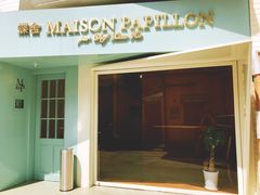 门面-蝶舍·MAISON PAPILLON