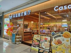 -菲滋意式餐厅(西溪印象城店)