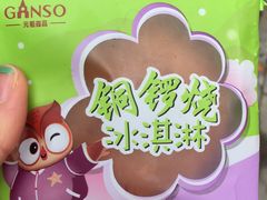 -GANSO元祖食品(白下店)
