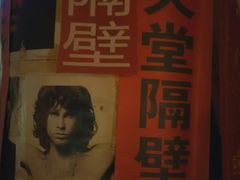 -南京天堂隔壁酒吧