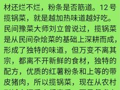 -鲁山揽锅菜(金鼎店)