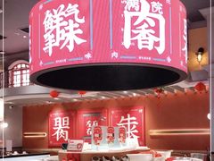 -左庭右院鲜牛肉火锅(环球港店)