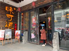 门面-味可道美食坊(福基路店)
