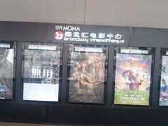 android_upload_pic-和美电影艺术中心(万国城店)