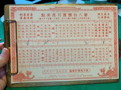 菜单-誉八仙茶室酒楼(新天地店)