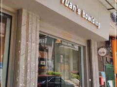 门面-元氏钵仔糕(北京路店)