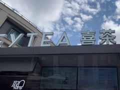 -喜茶(上海兴业太古汇店)