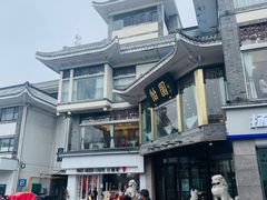 -怡园饭店-餐厅(四望亭店)