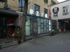 -岸芷汀兰·法餐牛排