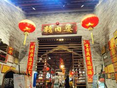 门面-猪肉婆私房菜(容桂总店)