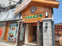门面-春花民族美食(佳木斯总店)