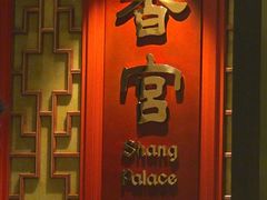 -香宫(九龙香格里拉店)