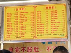 -财记鱼粥·肠粉
