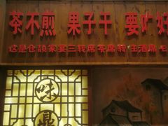 -味鼎长安·地道陕菜(凤城一路店)