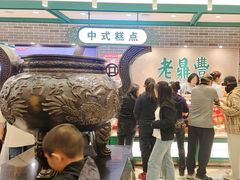 -老鼎丰(靖宇街总店)