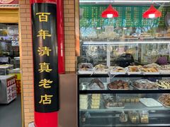-白魁老号饭庄(安内店)