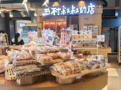 -西村叔叔的店·面包·甜品·蛋糕(清河万象汇店)