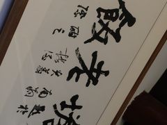 -双塔老饭店