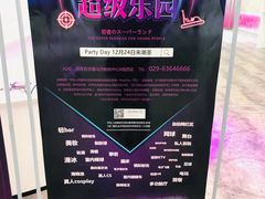 -PARTY DAY 运动超乐场(西安钟楼店)